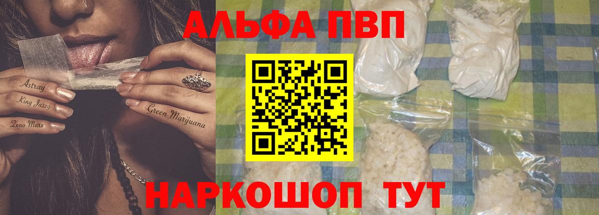 A PVP кристаллы Сальск