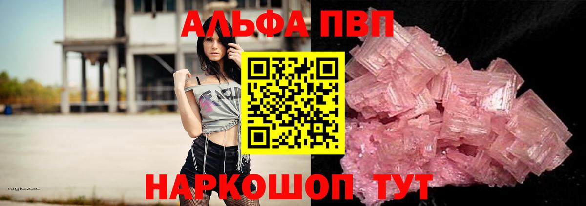 A-PVP Соль  А ПВП мука  Альфа ПВП  Сальск  Вход с VPN 