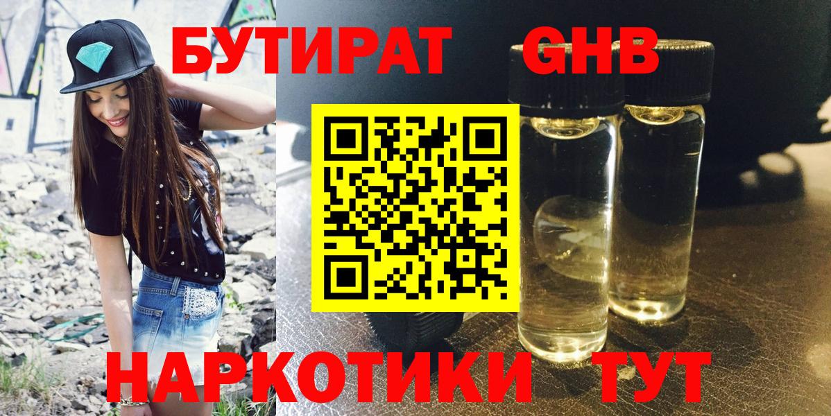 Сальск  Бутират  Вход с VPN  БУТИРАТ бутик 