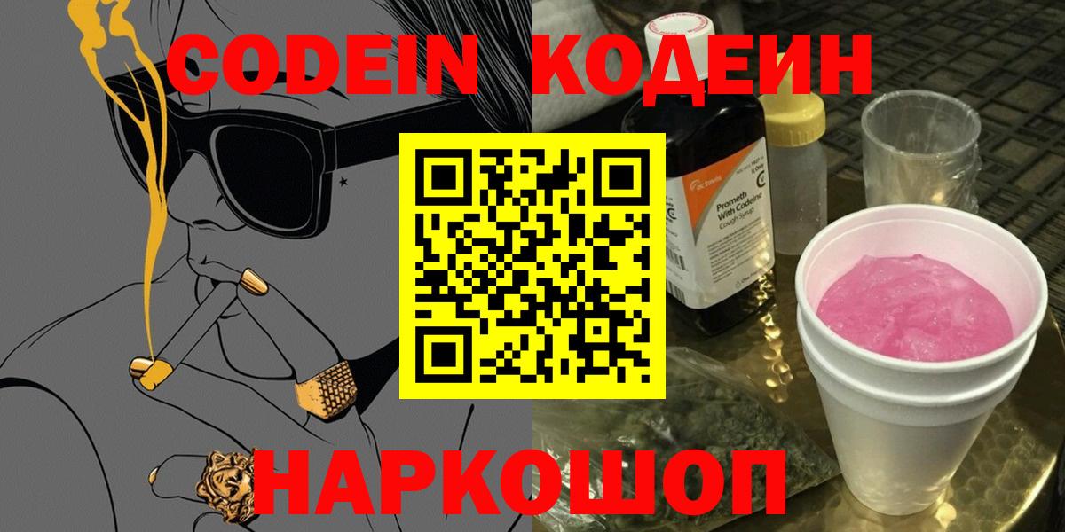 Сальск  Codein напиток Lean (лин)  Вход с VPN  Codein напиток Lean (лин) 