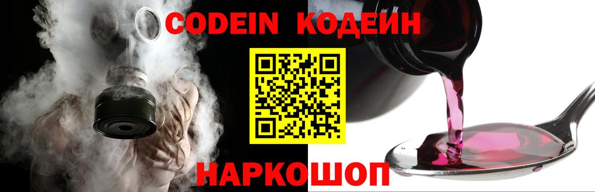 Кодеин Purple Drank Сальск