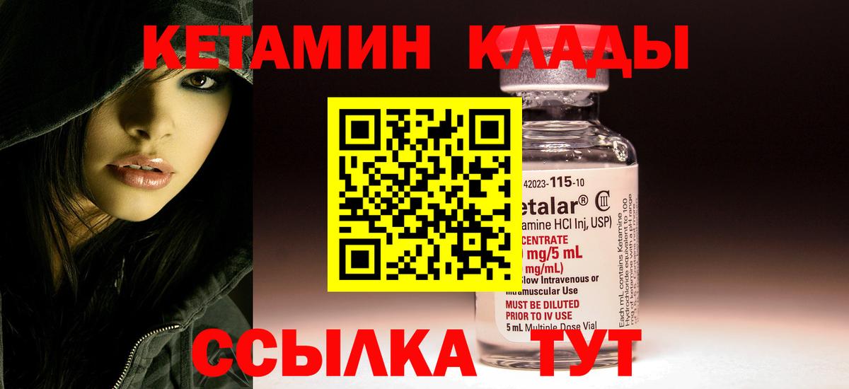 Кетамин VHQ  Кетамин ketamine  Вход с VPN  площадка состав  Сальск 