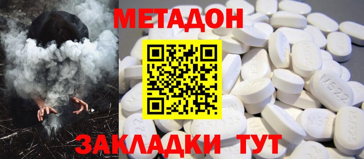 Метадон кристалл  Метадон methadone  Сальск  Вход с VPN 