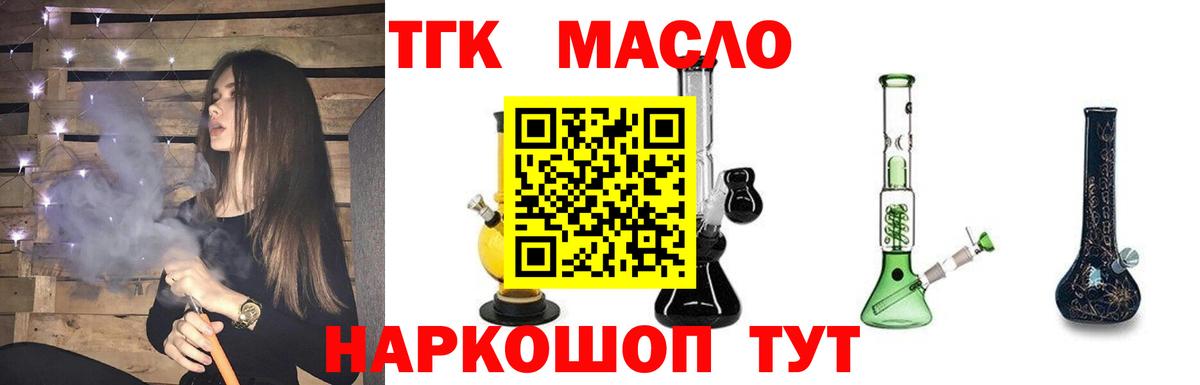 ТГК THC oil Сальск